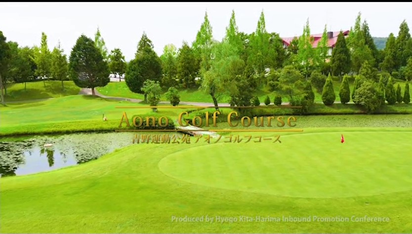 Aono Sports Park Aono Golf Course